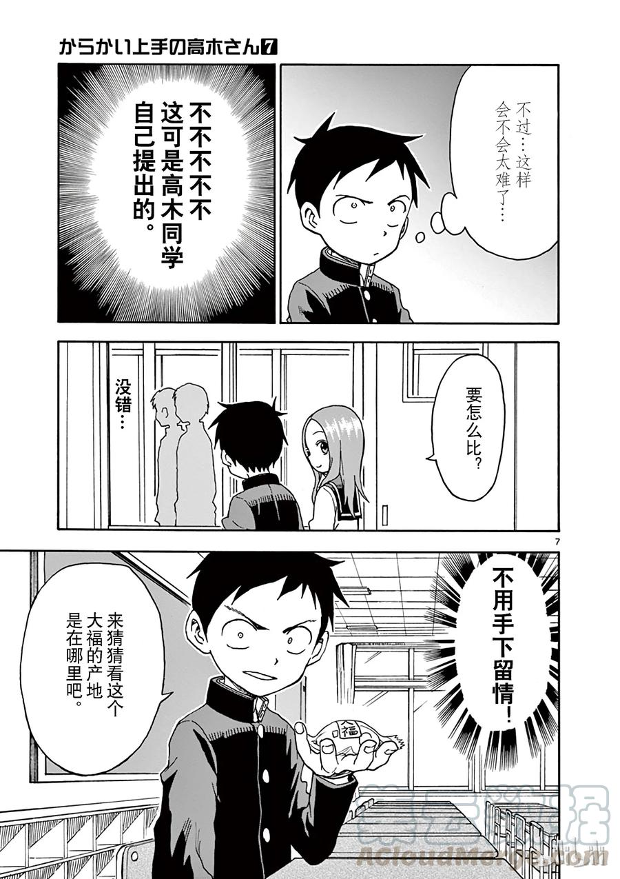 《擅长捉弄的高木同学》059 大福 第7页