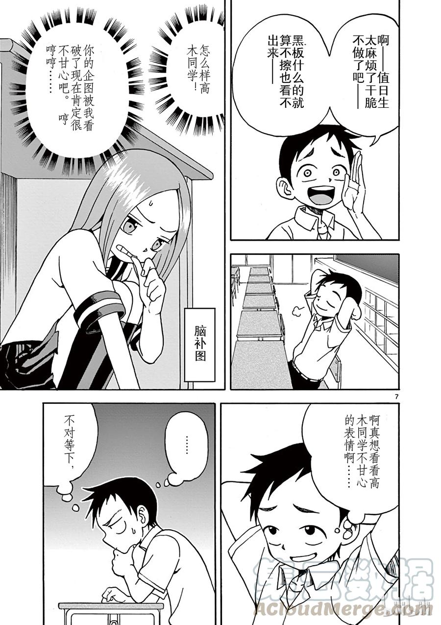 《擅长捉弄的高木同学》006 值日 第7页