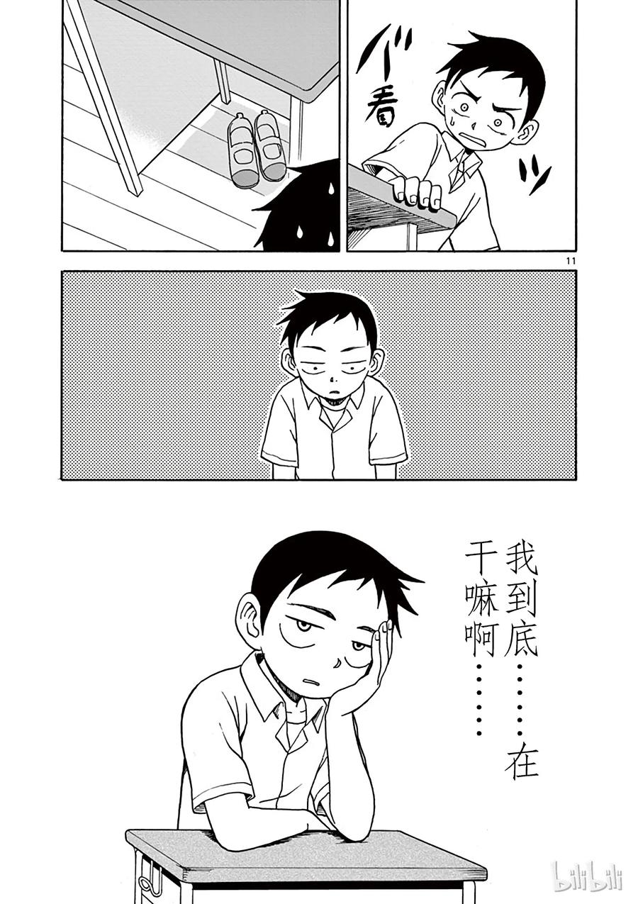 《擅长捉弄的高木同学》006 值日 第11页