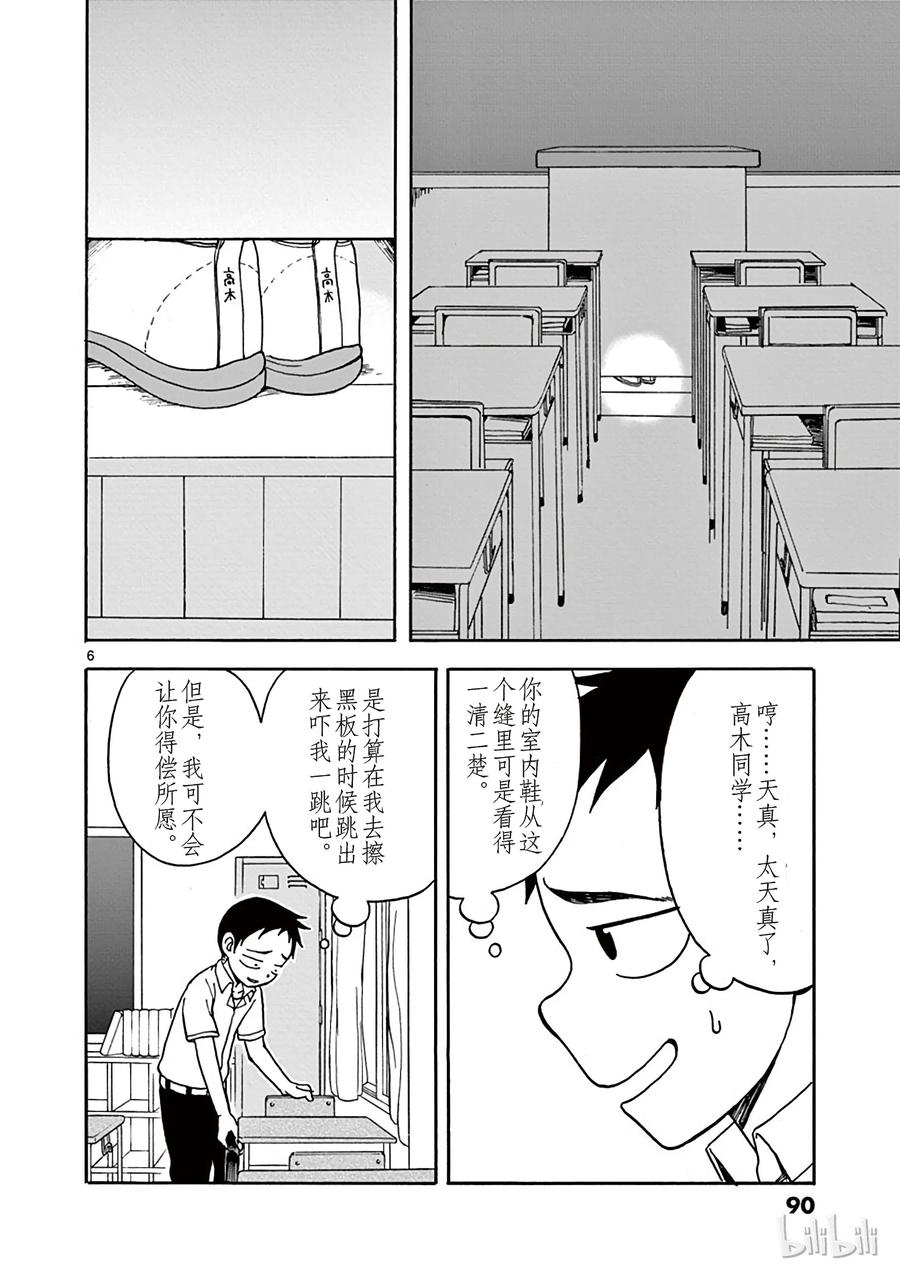 《擅长捉弄的高木同学》006 值日 第6页