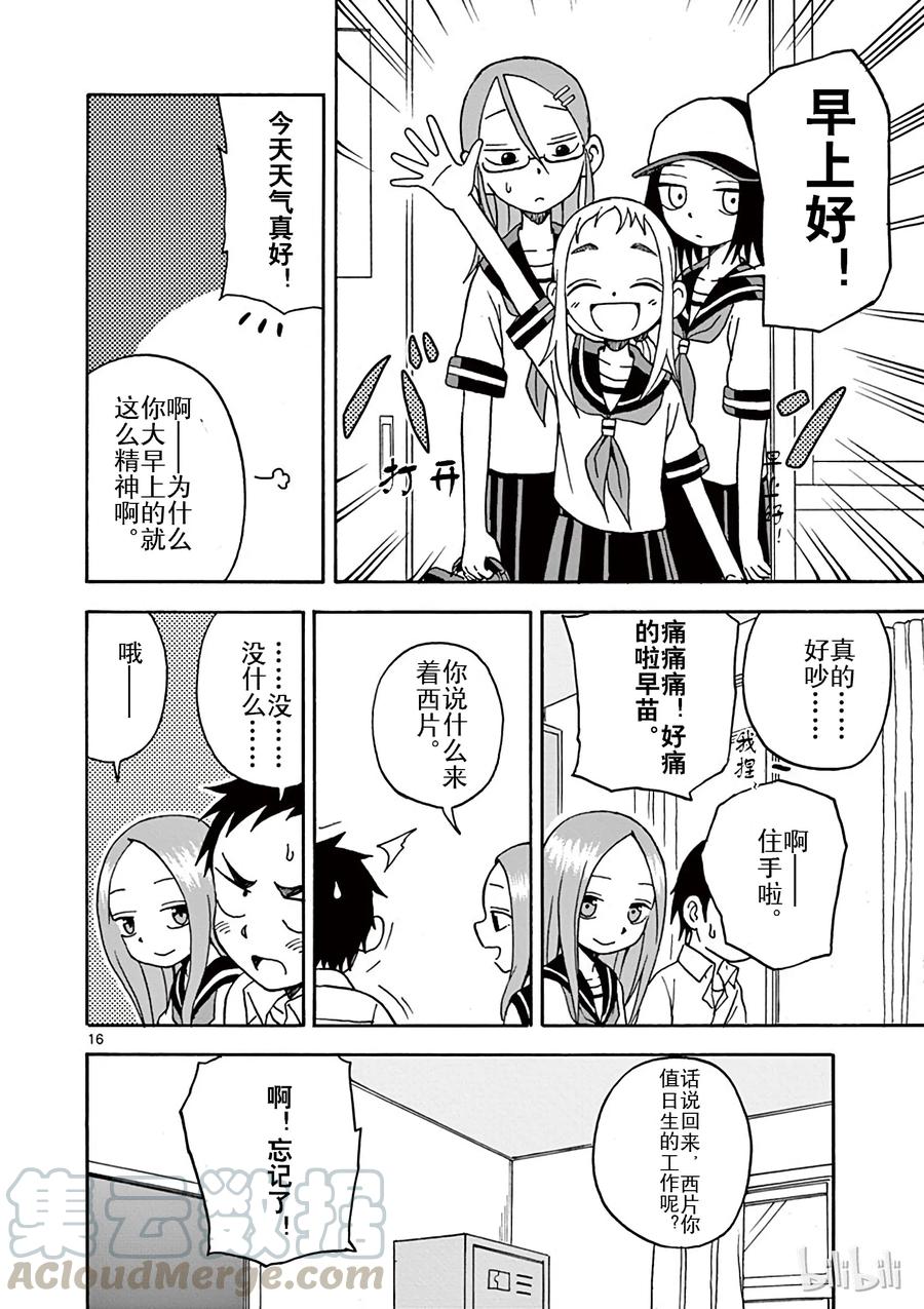 《擅长捉弄的高木同学》006 值日 第16页