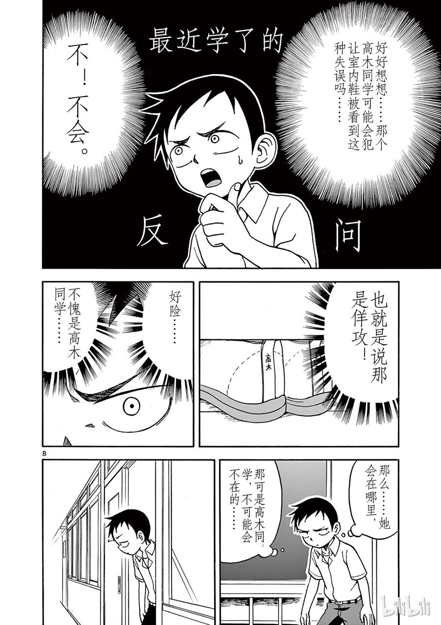 《擅长捉弄的高木同学》006 值日 第8页