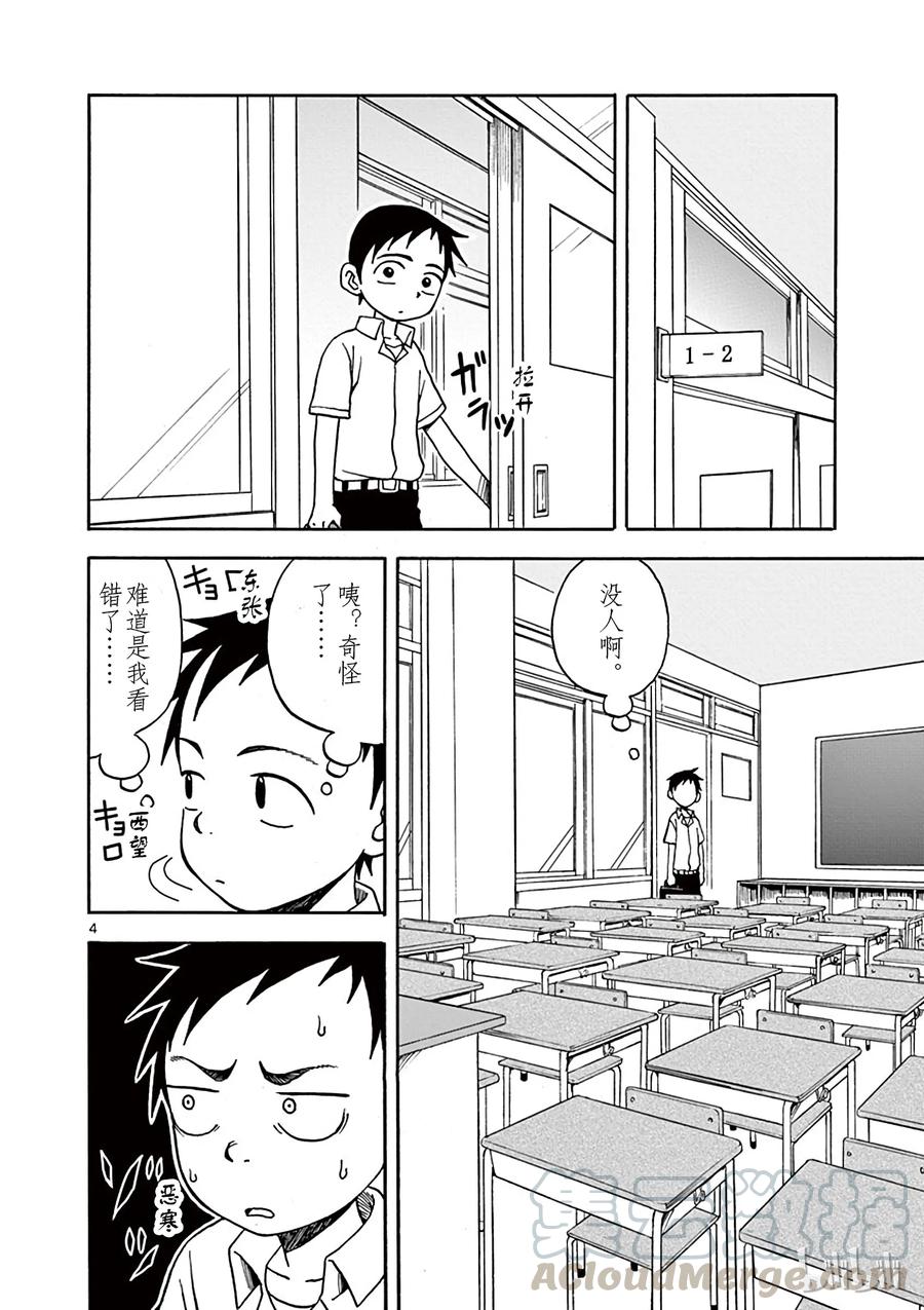 《擅长捉弄的高木同学》006 值日 第4页