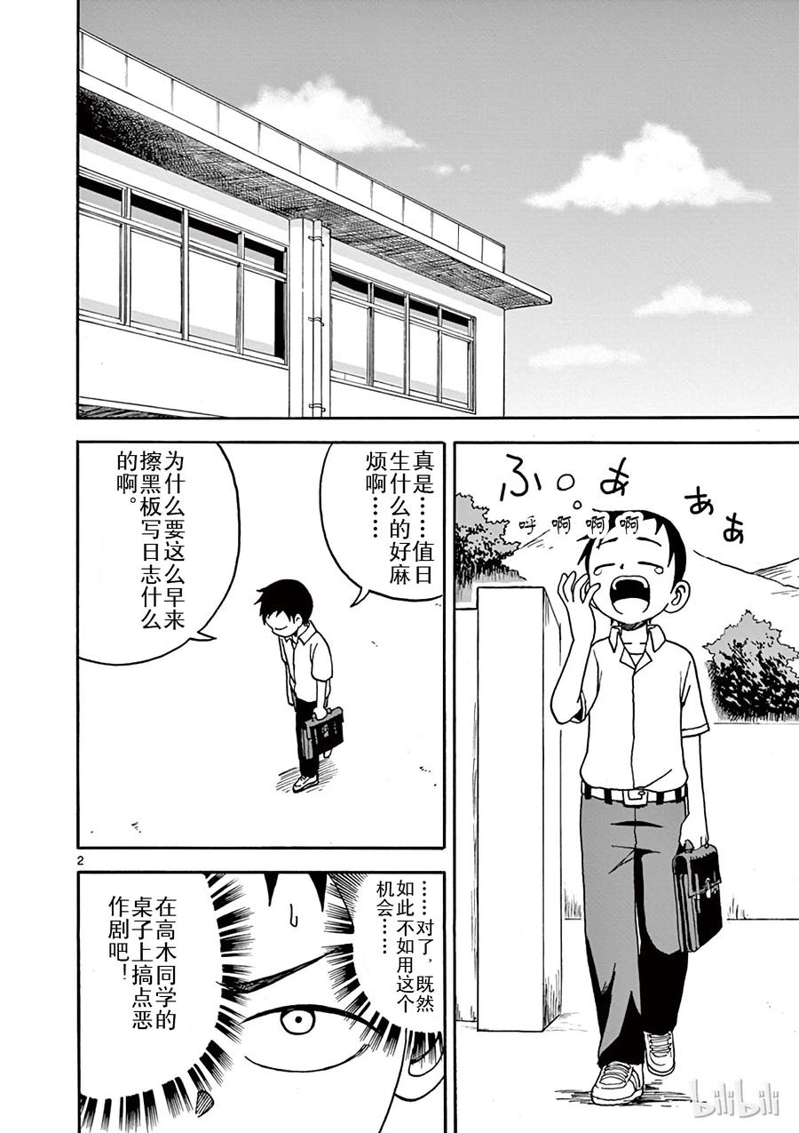《擅长捉弄的高木同学》006 值日 第2页