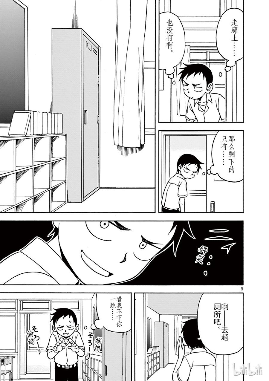《擅长捉弄的高木同学》006 值日 第9页