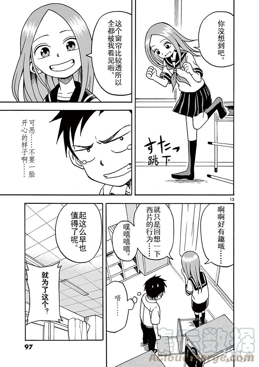 《擅长捉弄的高木同学》006 值日 第13页