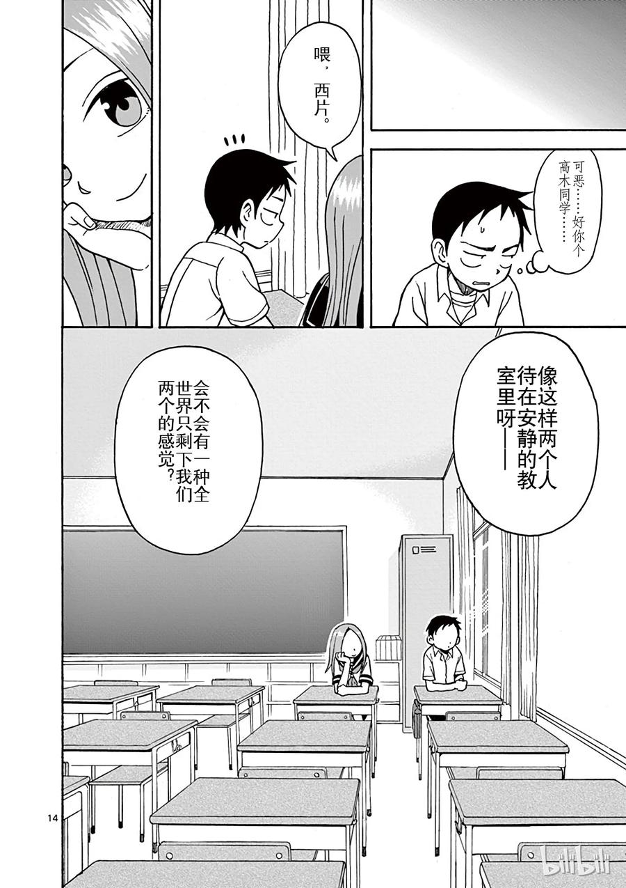 《擅长捉弄的高木同学》006 值日 第14页