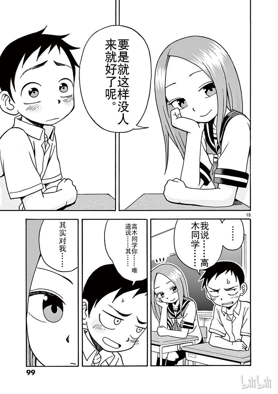 《擅长捉弄的高木同学》006 值日 第15页