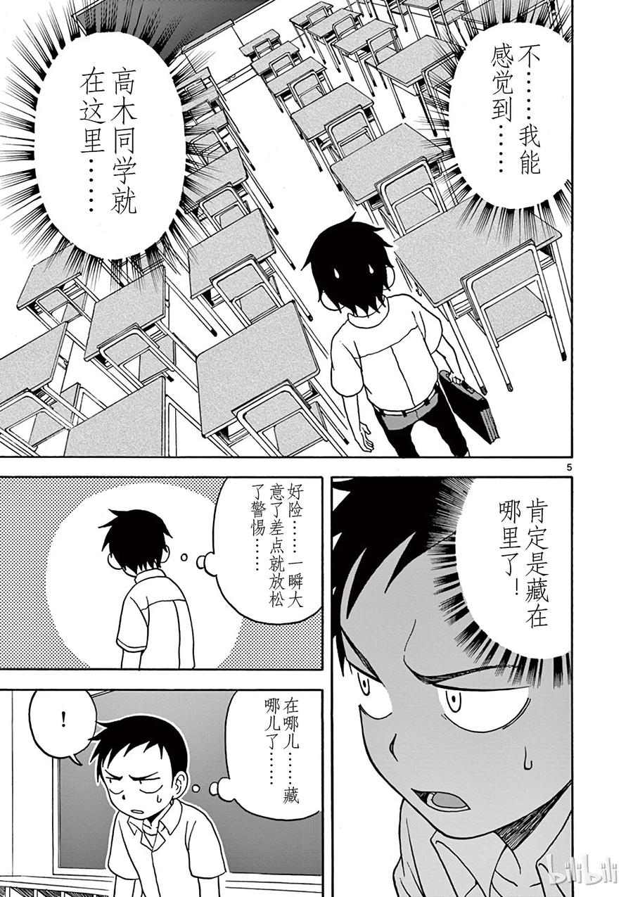 《擅长捉弄的高木同学》006 值日 第5页