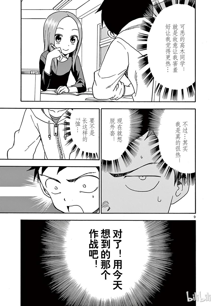 《擅长捉弄的高木同学》060 T恤 第9页