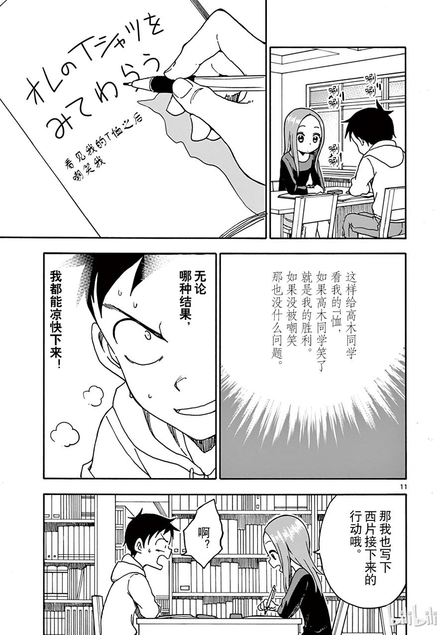 《擅长捉弄的高木同学》060 T恤 第11页