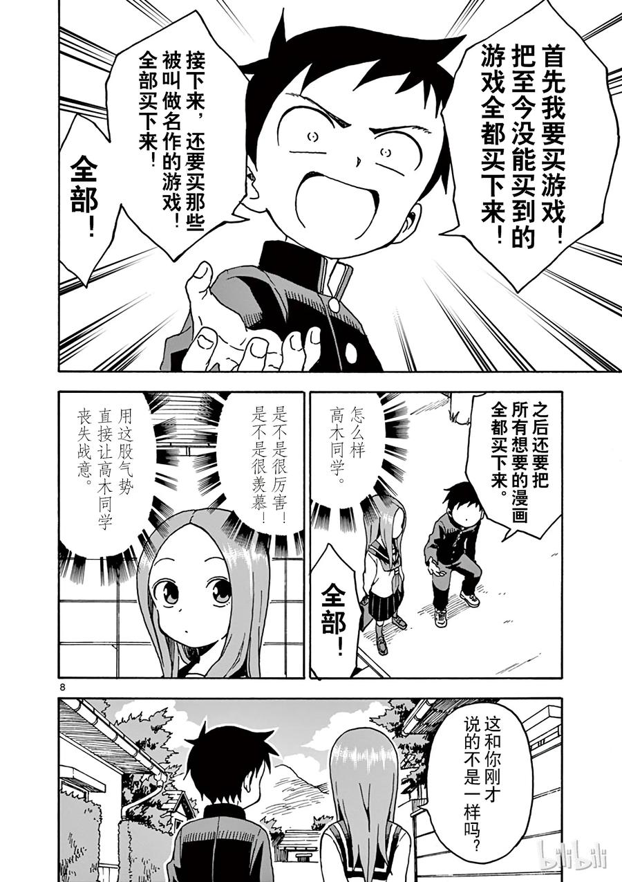 《擅长捉弄的高木同学》061 彩票 第8页