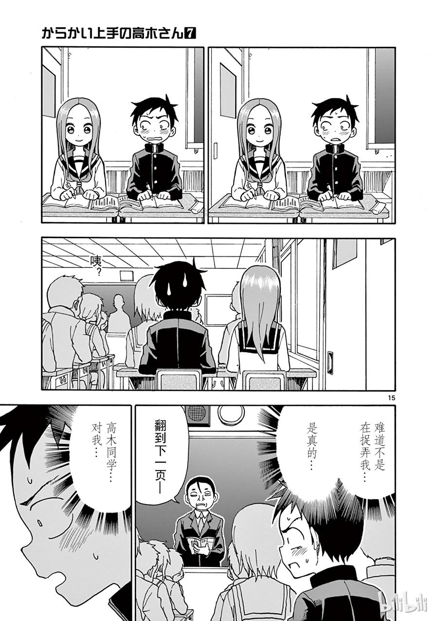 《擅长捉弄的高木同学》062 教科书 第15页