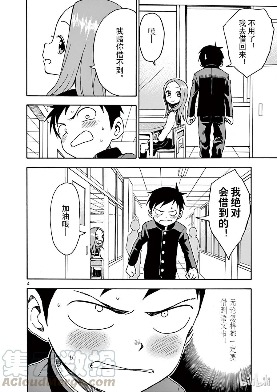 《擅长捉弄的高木同学》062 教科书 第4页