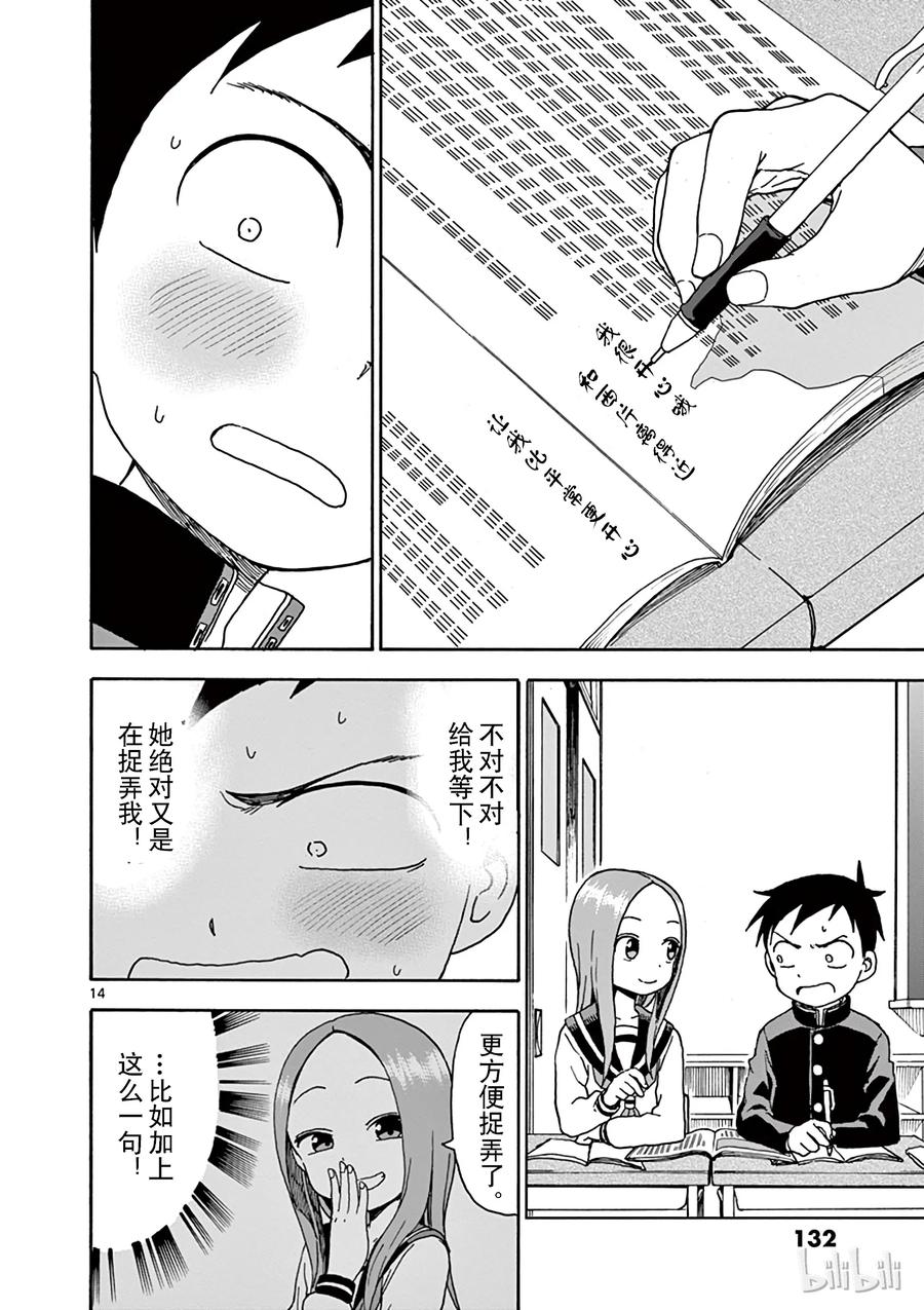 《擅长捉弄的高木同学》062 教科书 第14页