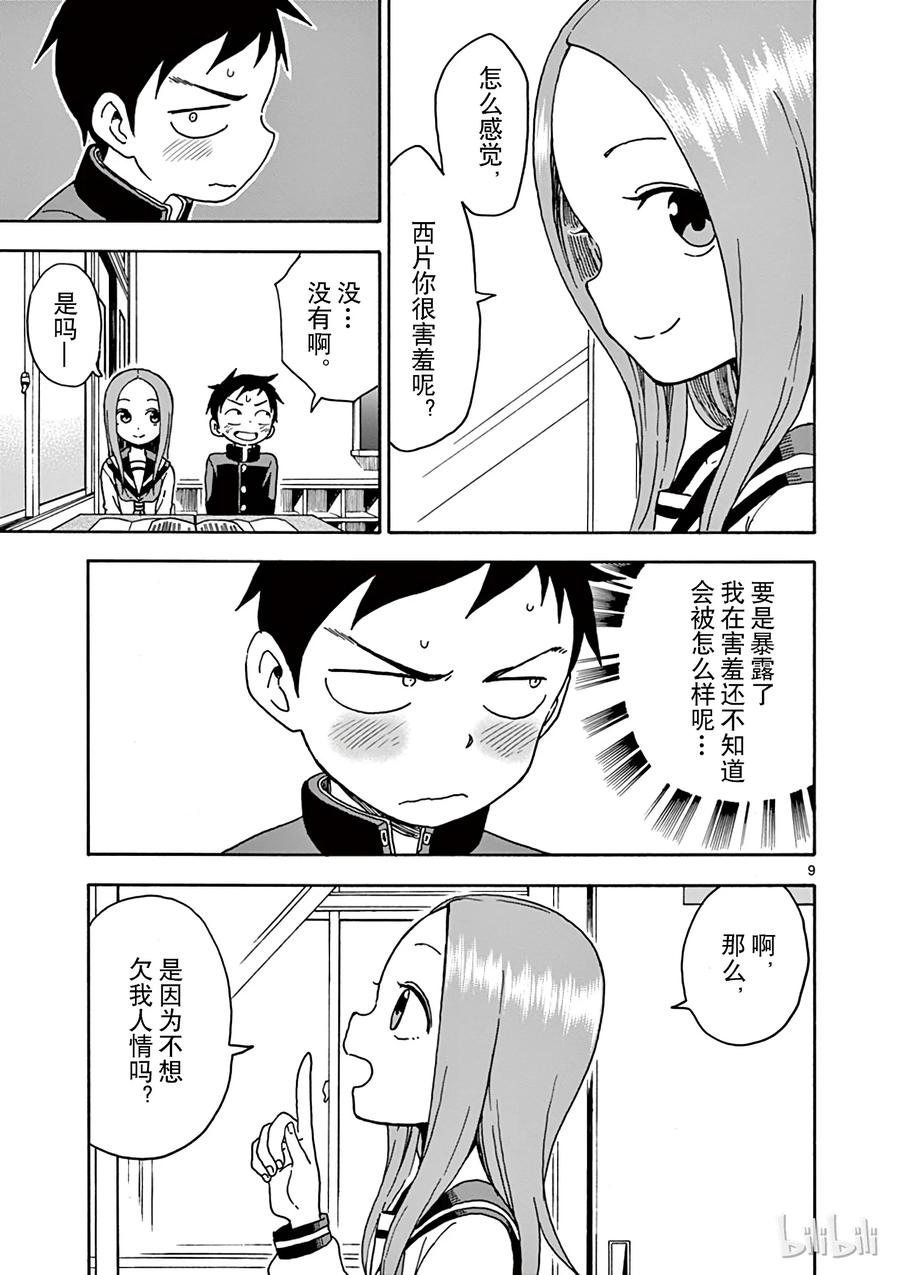 《擅长捉弄的高木同学》062 教科书 第9页