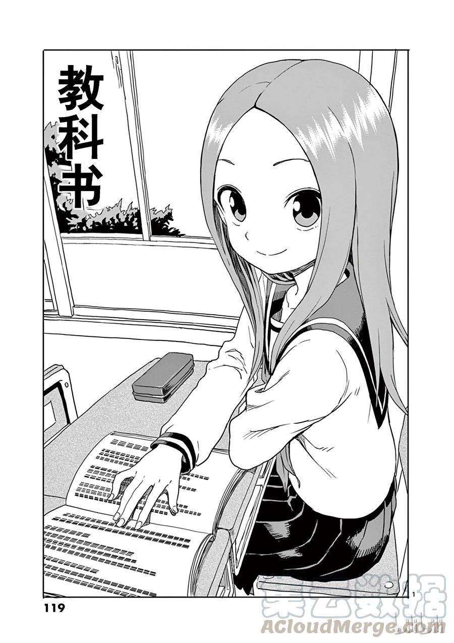 《擅长捉弄的高木同学》062 教科书 第1页