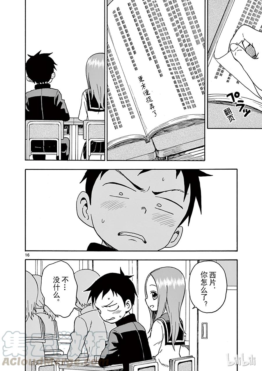 《擅长捉弄的高木同学》062 教科书 第16页