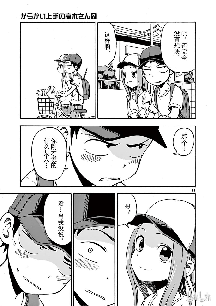 《擅长捉弄的高木同学》063 约定 第11页