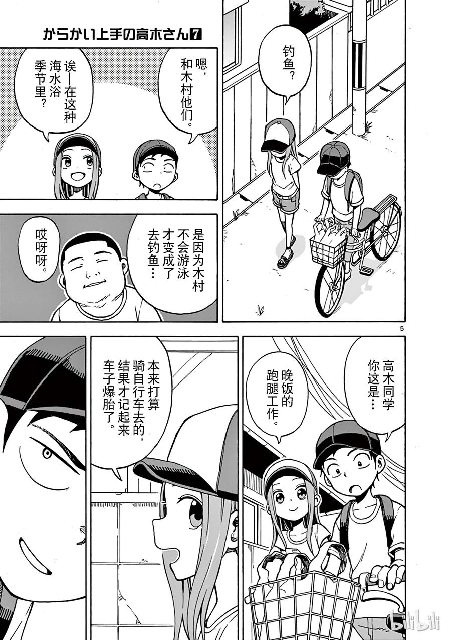 《擅长捉弄的高木同学》063 约定 第5页