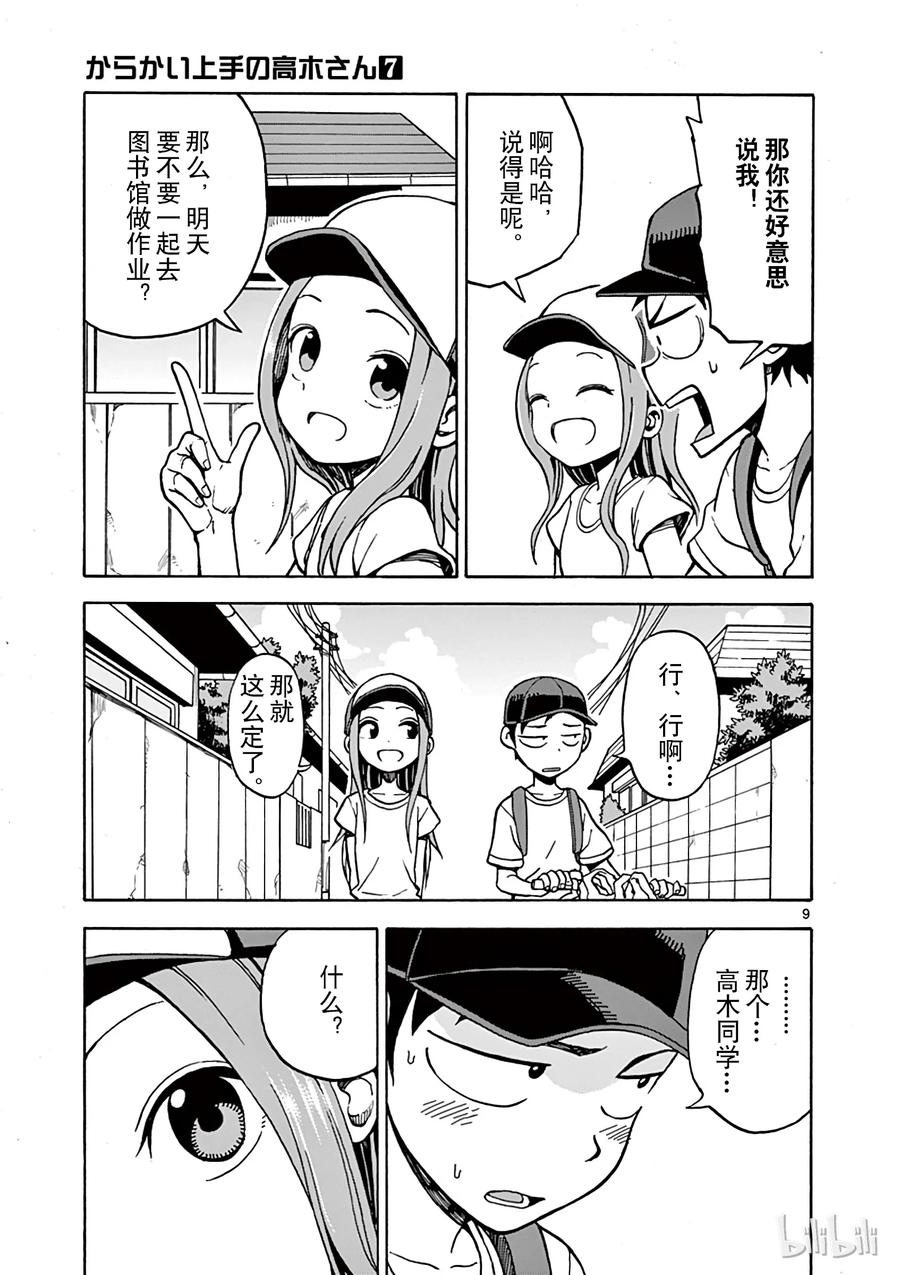 《擅长捉弄的高木同学》063 约定 第9页