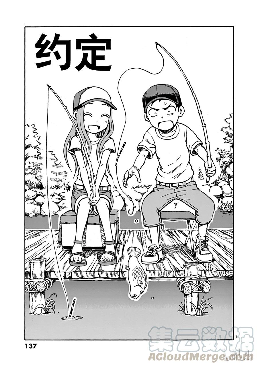 《擅长捉弄的高木同学》063 约定 第1页