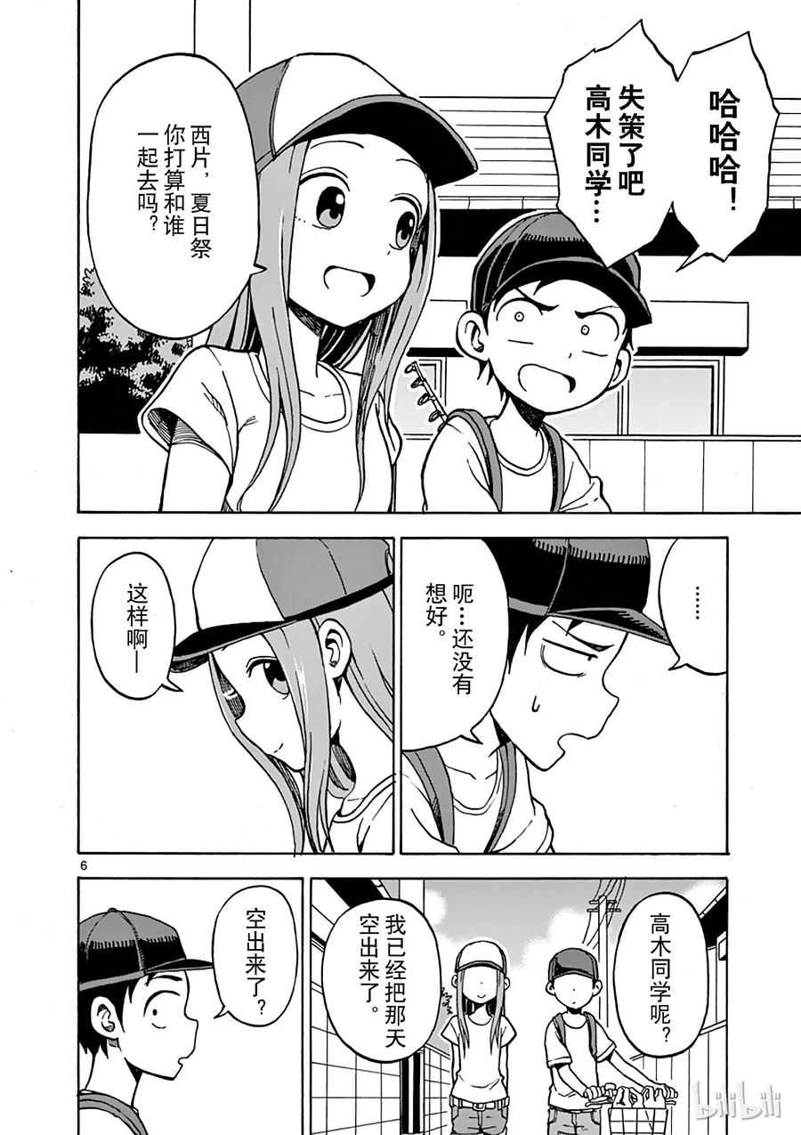 《擅长捉弄的高木同学》063 约定 第6页