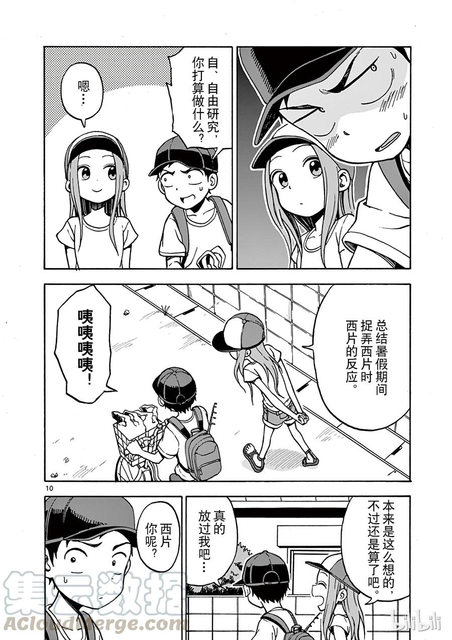 《擅长捉弄的高木同学》063 约定 第10页