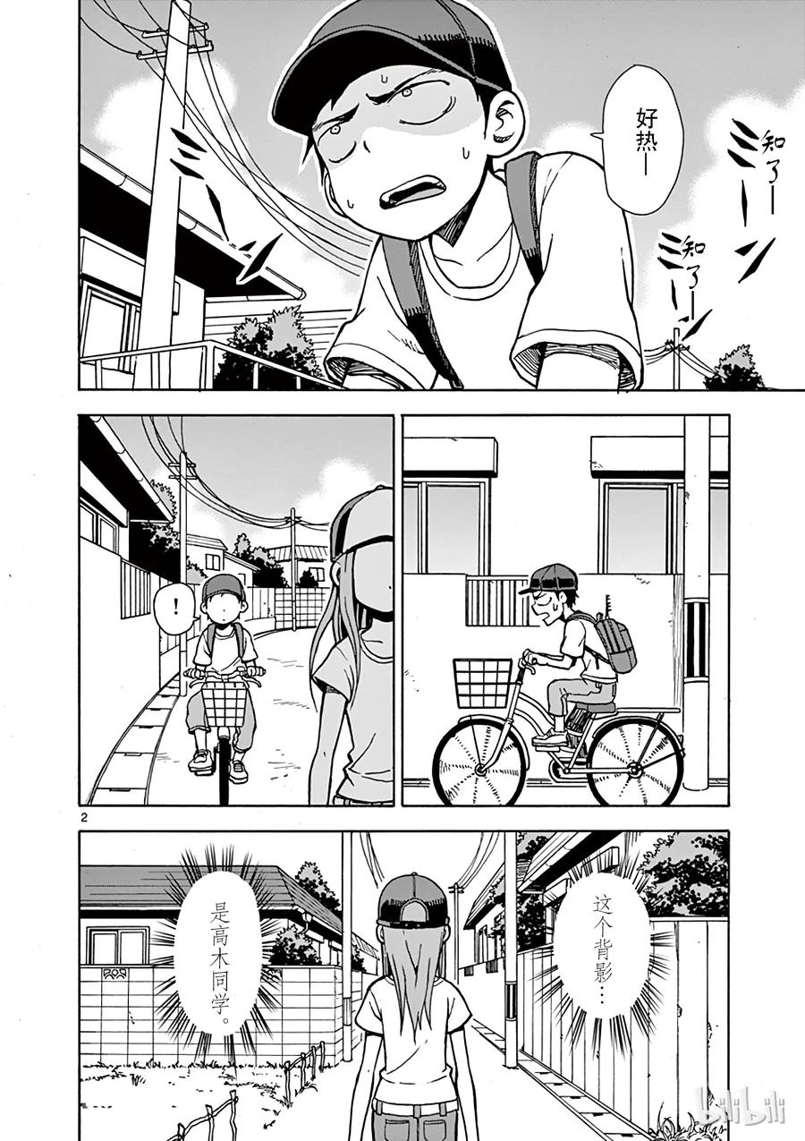 《擅长捉弄的高木同学》063 约定 第2页