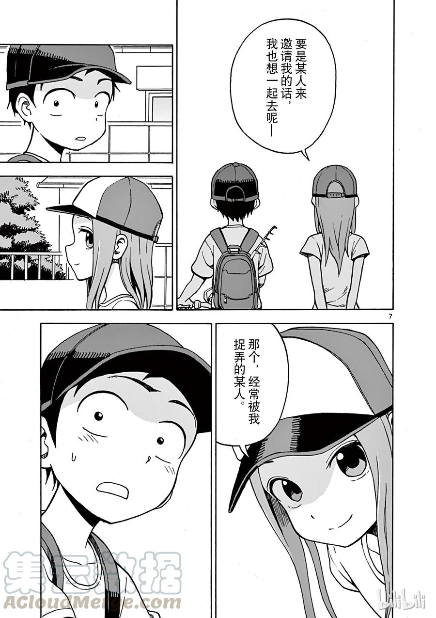 《擅长捉弄的高木同学》063 约定 第7页