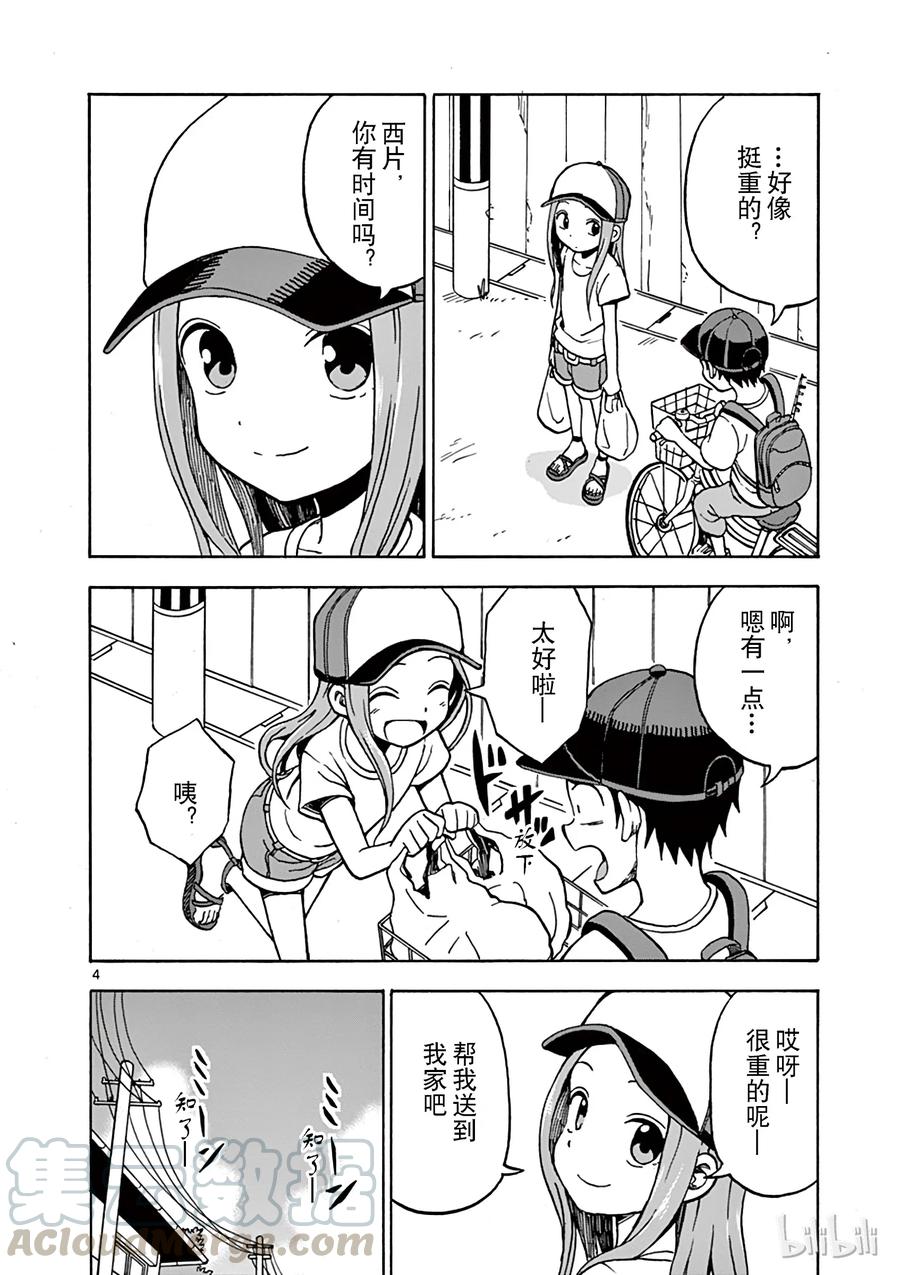 《擅长捉弄的高木同学》063 约定 第4页