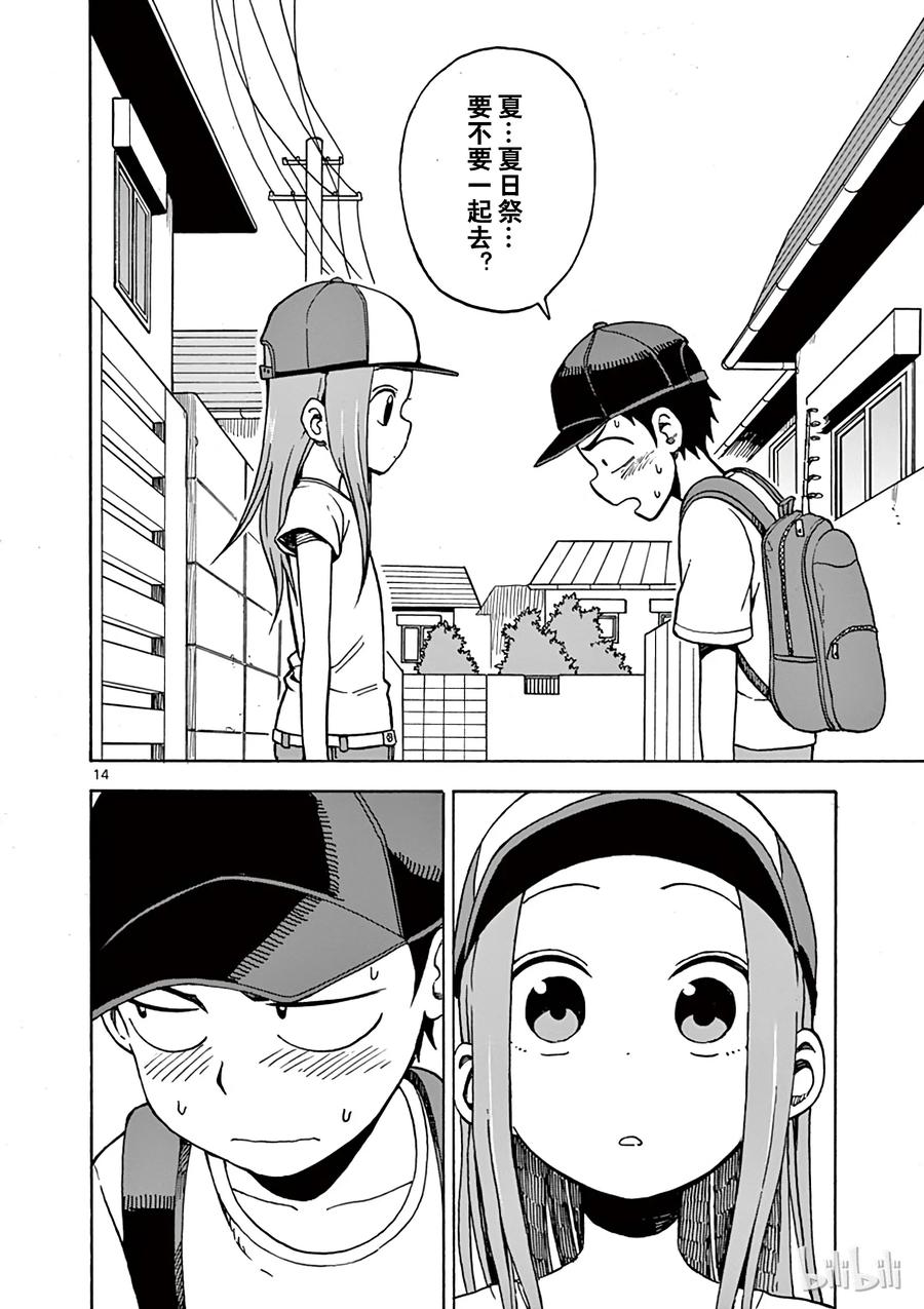《擅长捉弄的高木同学》063 约定 第14页