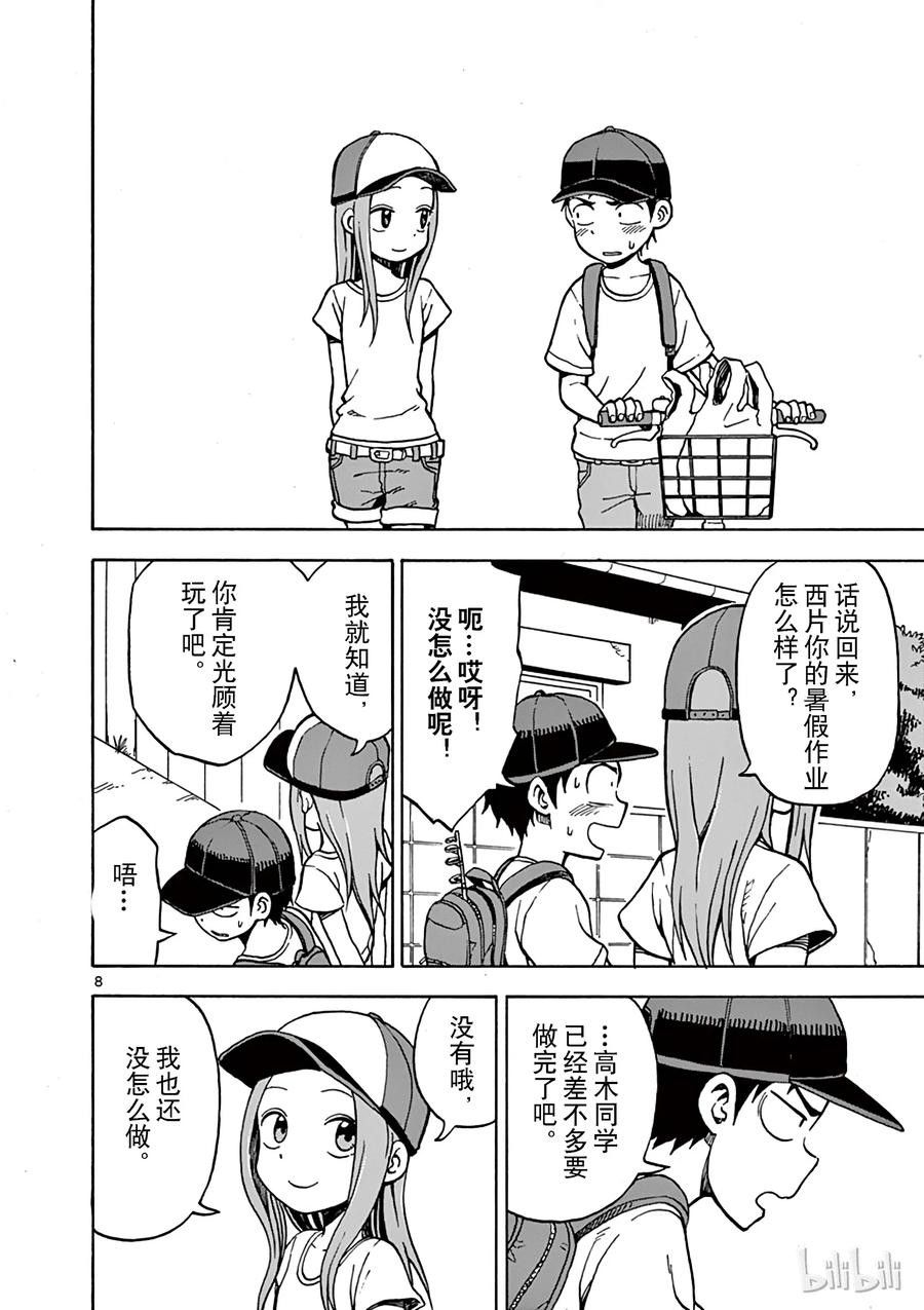 《擅长捉弄的高木同学》063 约定 第8页