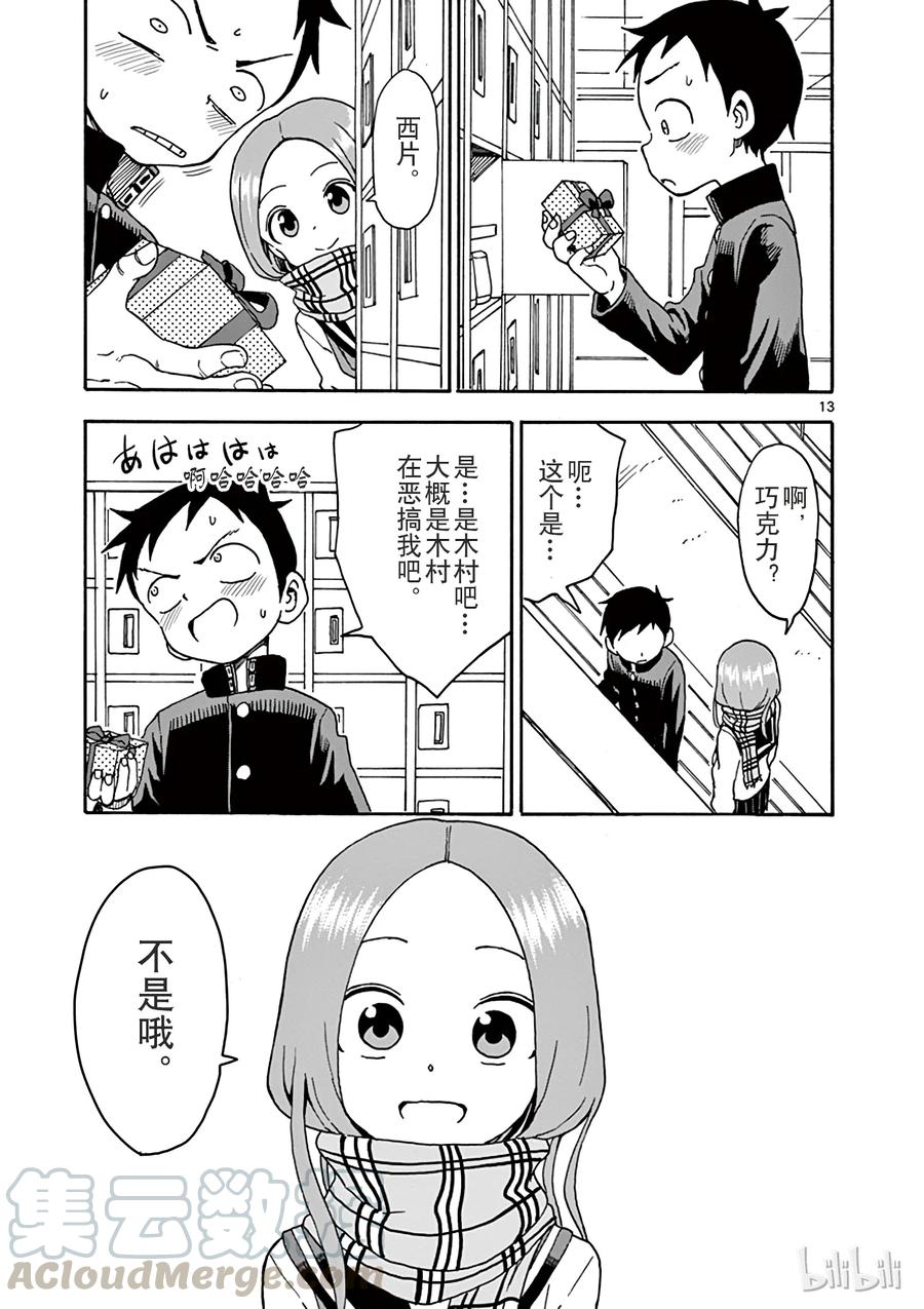 《擅长捉弄的高木同学》064 情人节① 第16页