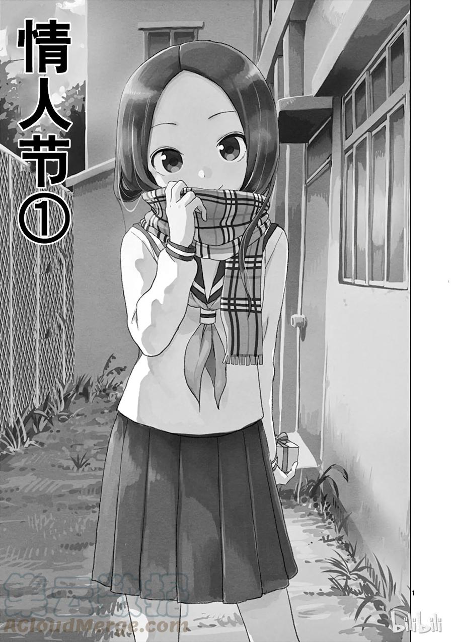 《擅长捉弄的高木同学》064 情人节① 第4页