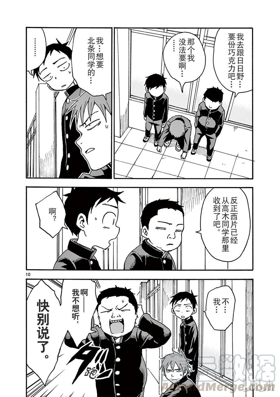 《擅长捉弄的高木同学》064 情人节① 第13页