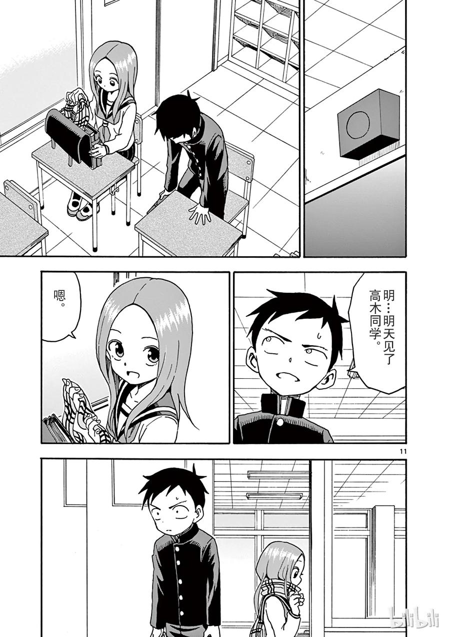 《擅长捉弄的高木同学》064 情人节① 第14页