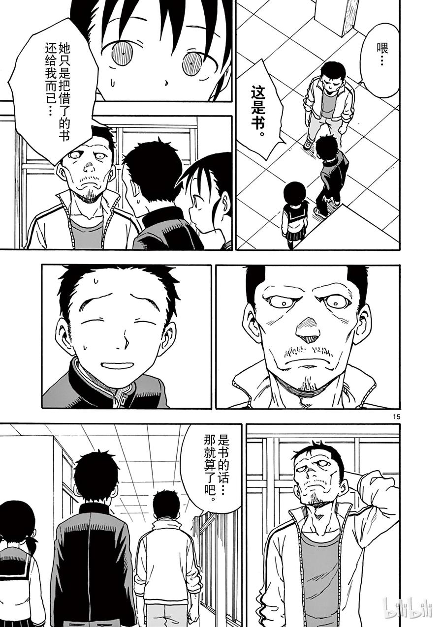 《擅长捉弄的高木同学》065 情人节② 第15页