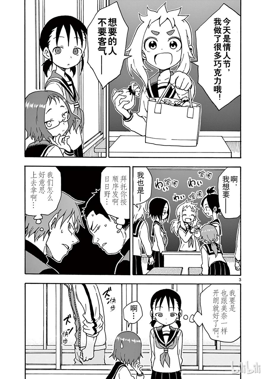 《擅长捉弄的高木同学》065 情人节② 第3页