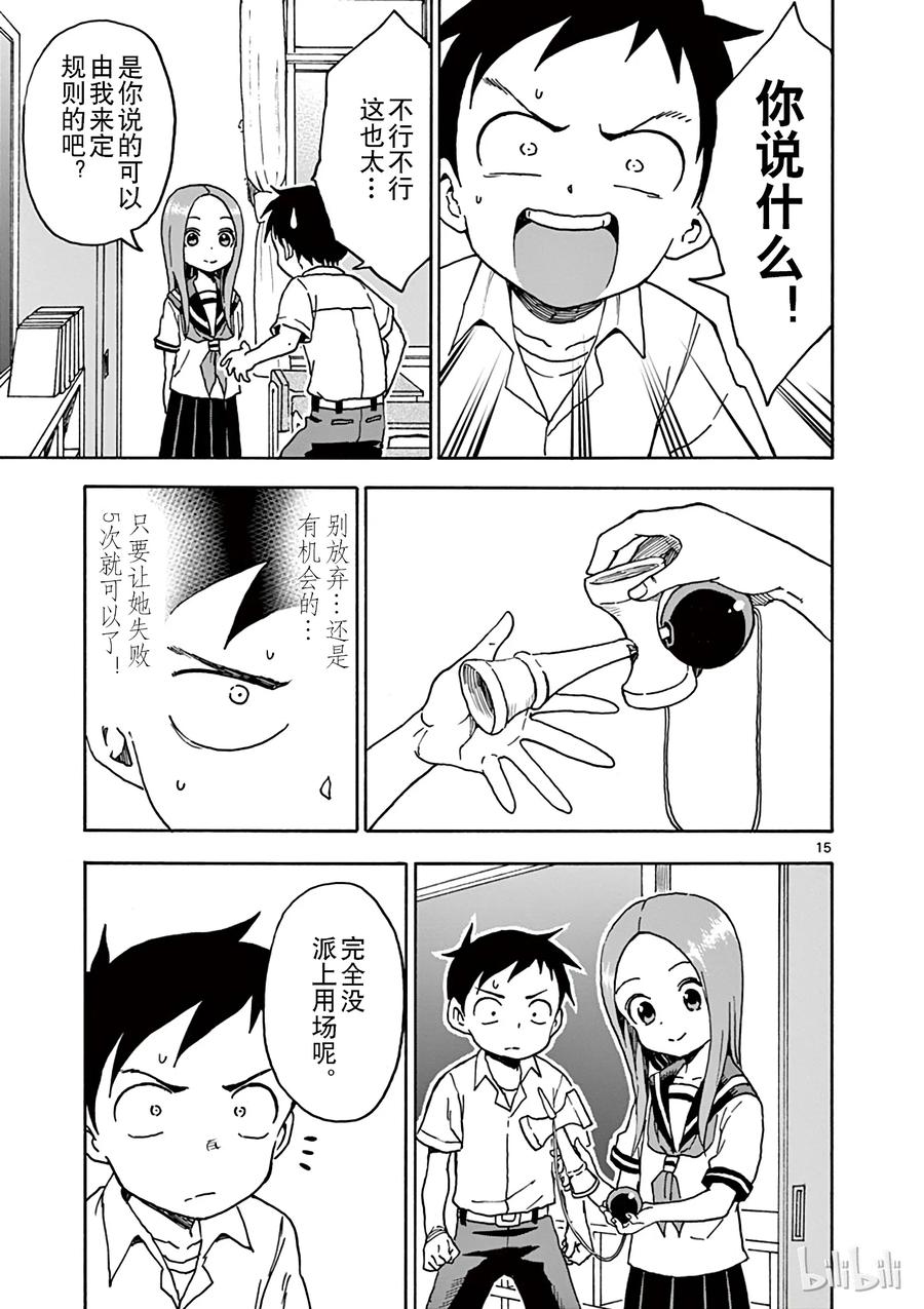 《擅长捉弄的高木同学》066 剑玉 第15页