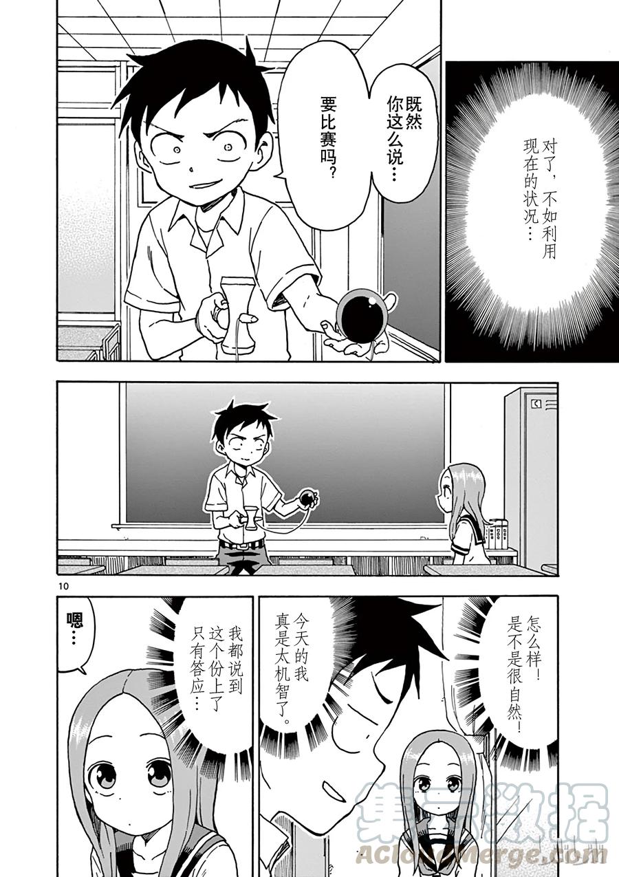 《擅长捉弄的高木同学》066 剑玉 第10页