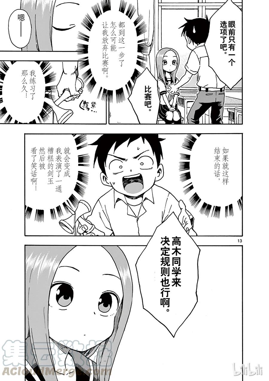 《擅长捉弄的高木同学》066 剑玉 第13页