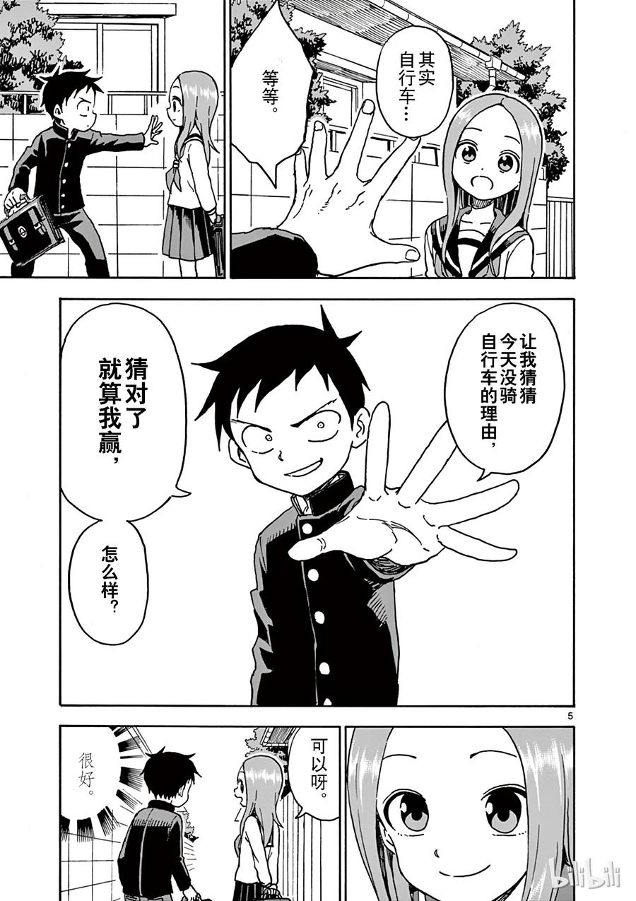《擅长捉弄的高木同学》067 自行车 第5页