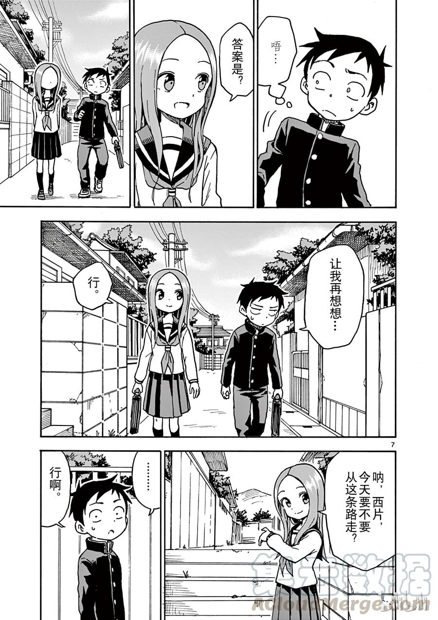 《擅长捉弄的高木同学》067 自行车 第7页