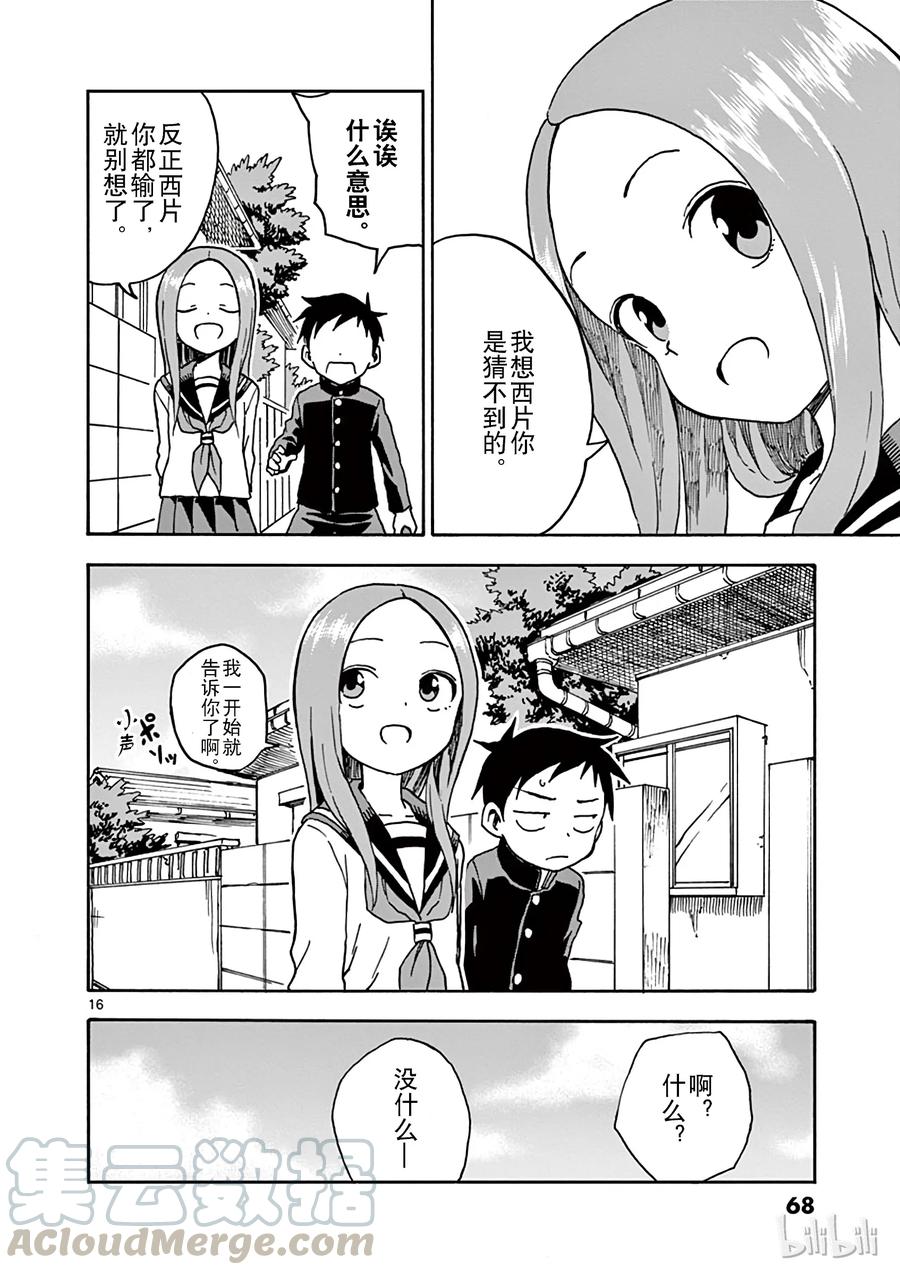 《擅长捉弄的高木同学》067 自行车 第16页