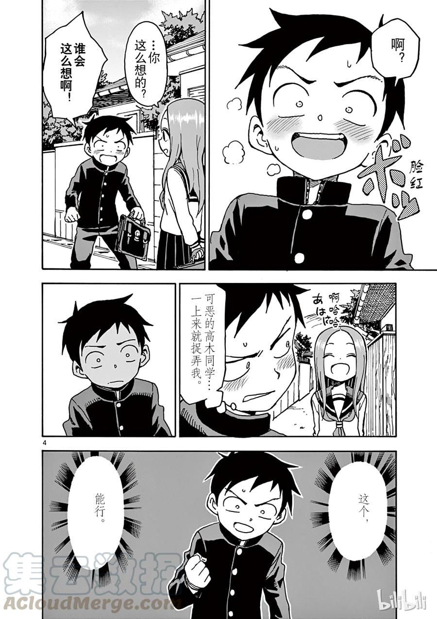 《擅长捉弄的高木同学》067 自行车 第4页
