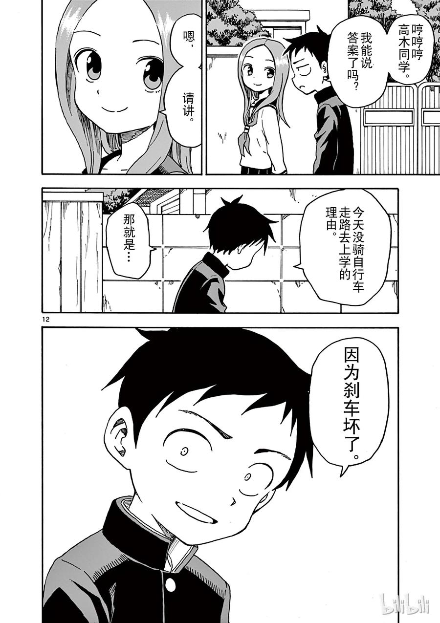 《擅长捉弄的高木同学》067 自行车 第12页