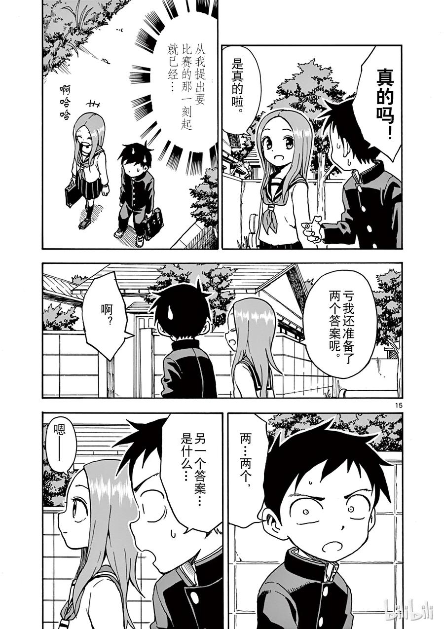 《擅长捉弄的高木同学》067 自行车 第15页