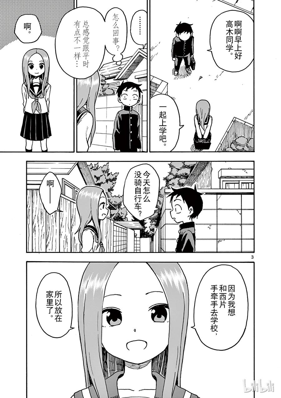 《擅长捉弄的高木同学》067 自行车 第3页