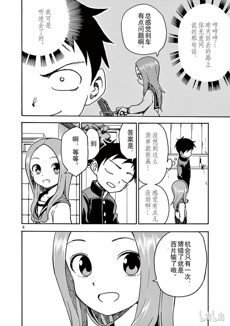 《擅长捉弄的高木同学》067 自行车 第6页